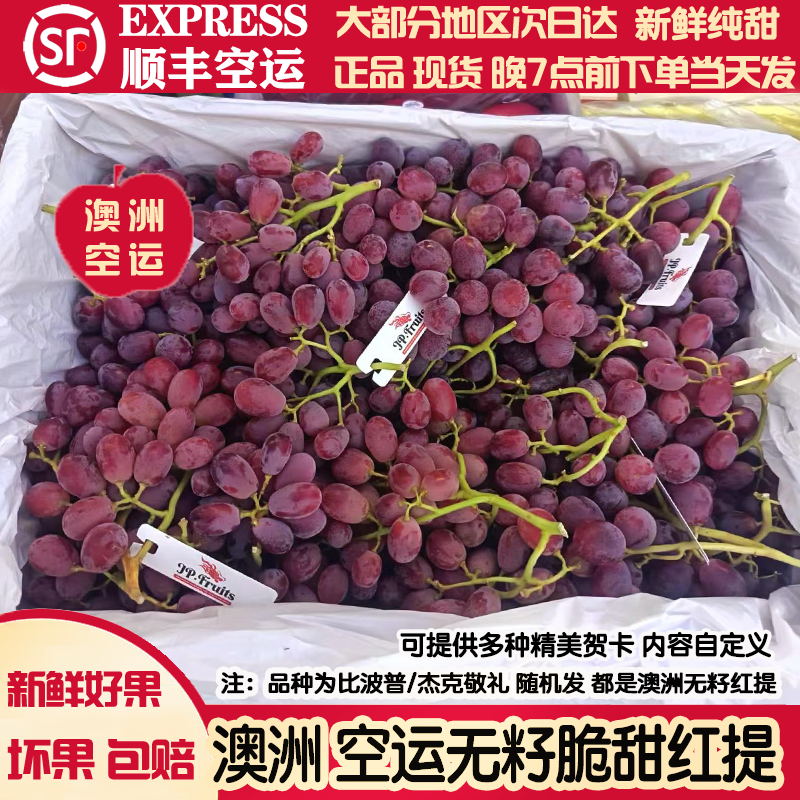澳洲进口无籽红提葡萄提子脆甜无酸比波普新鲜孕妇水果礼盒装9斤