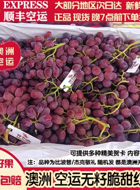 现货空运澳洲脆甜红提无籽高甜