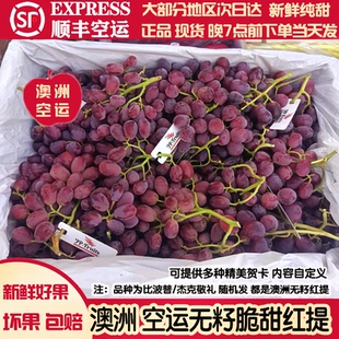 澳洲进口无籽红提葡萄提子脆甜无酸比波普新鲜孕妇水果礼盒装9斤