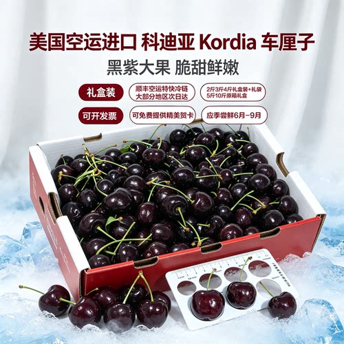 新鲜车厘子5J顺丰当天发可开发票