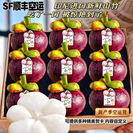 印尼山竹5斤大果新鲜山竹5A大果应季进口水果热带6A孕妇水果礼盒