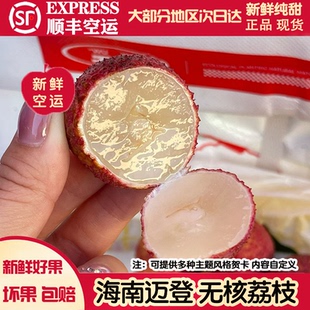 现货新鲜海南迈登特大无核荔枝孕妇水果纯甜肉厚荔枝礼盒送礼顺丰