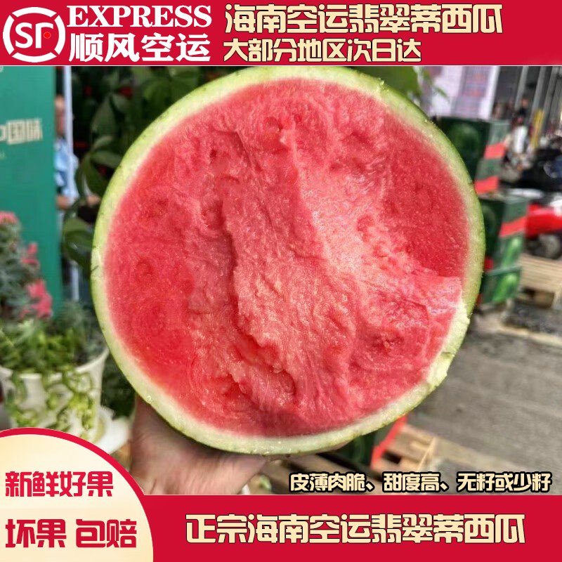 现货翡翠蒂无籽西瓜当季海南麒麟瓜单果7斤新鲜红壤西瓜皮薄脆甜