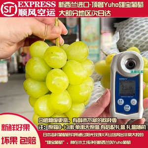 新西兰进口阳光玫瑰无籽葡萄