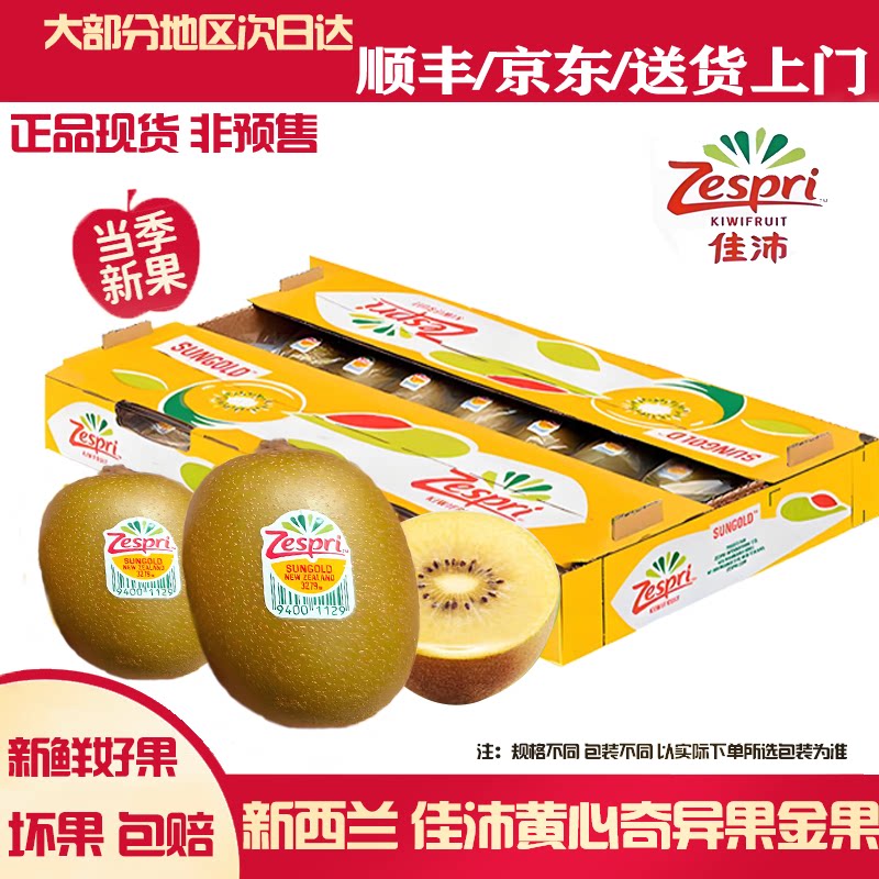 现货25年新货新西兰佳沛奇异果硬