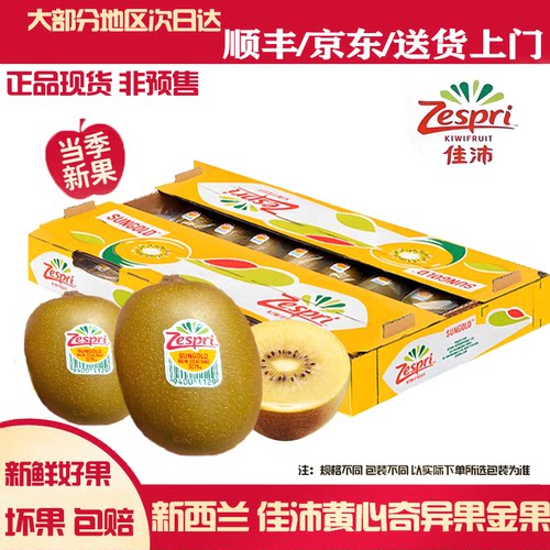 现货25年新货新西兰佳沛奇异果硬