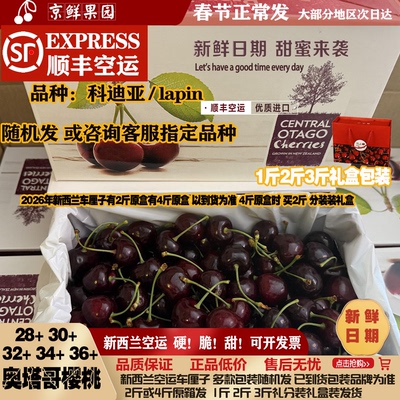 空运进口新西兰车厘子原盒礼盒