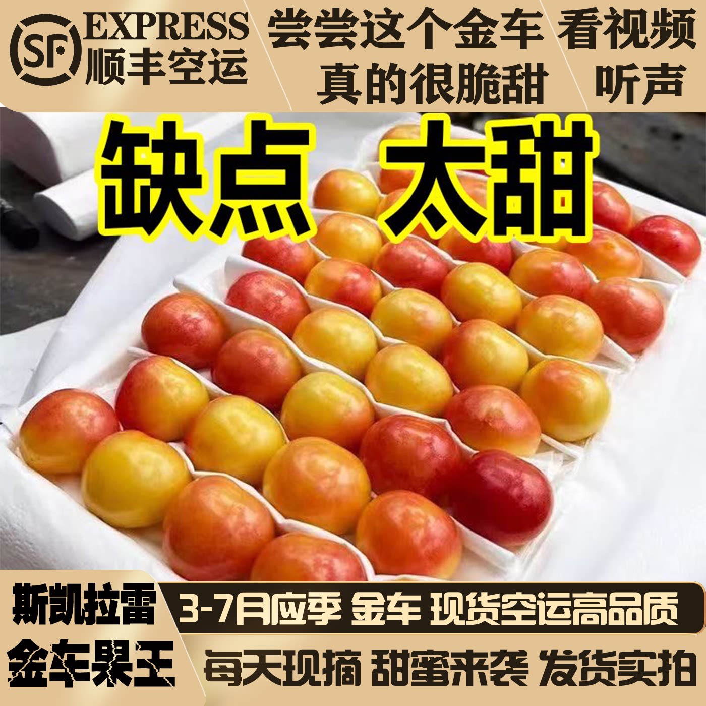 斯凯拉雷黄金车厘子4j车厘子礼盒高端孕妇水果大连黄樱桃5j脆甜