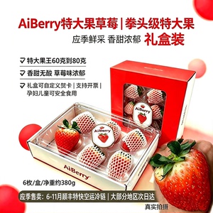 当季新鲜99草莓红颜久久大果礼盒