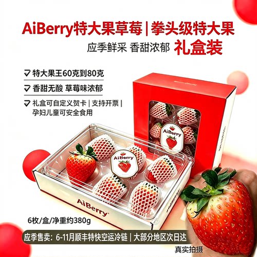 当季新鲜99草莓红颜久久大果礼盒