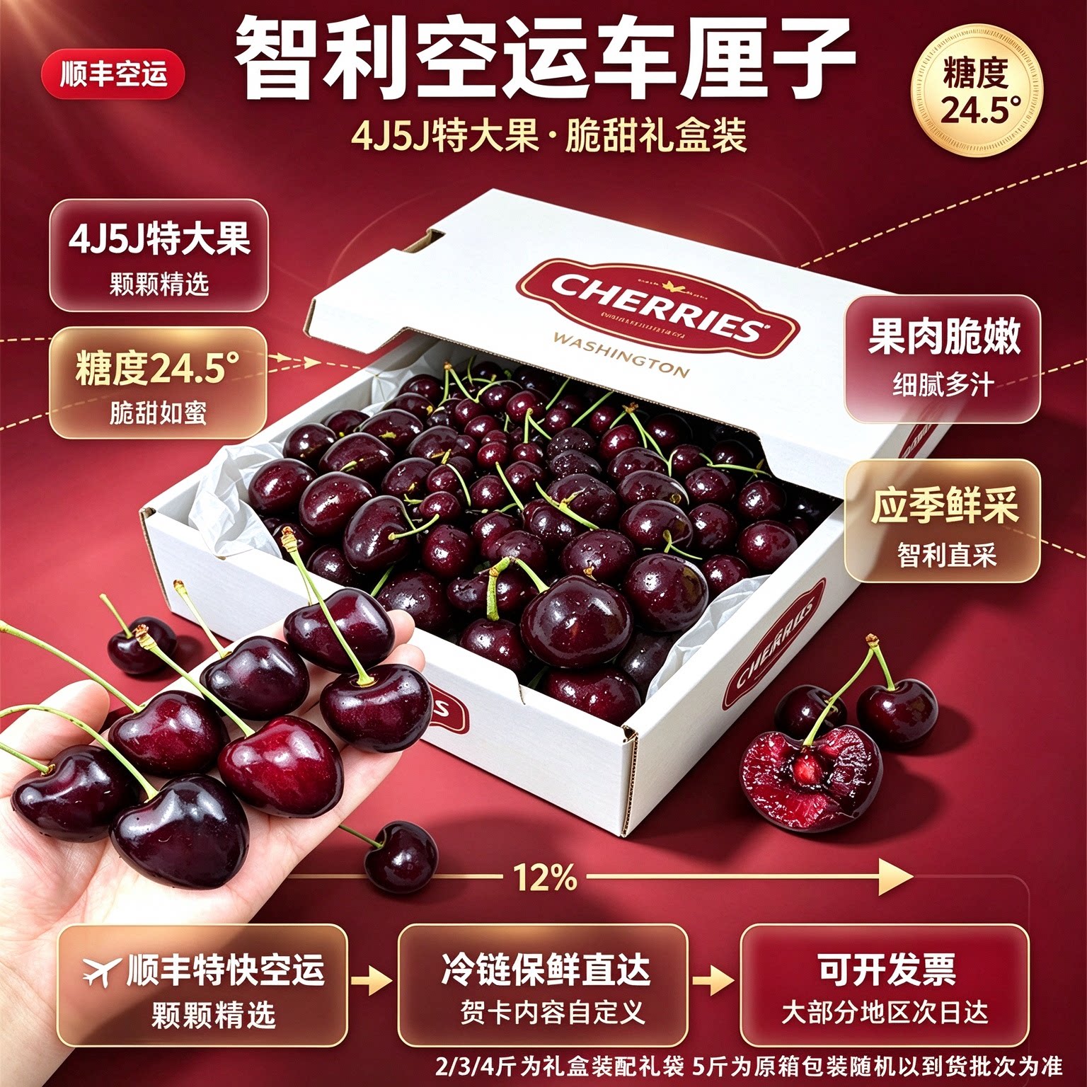 智利黑珍珠科迪亚车厘子礼盒顺丰