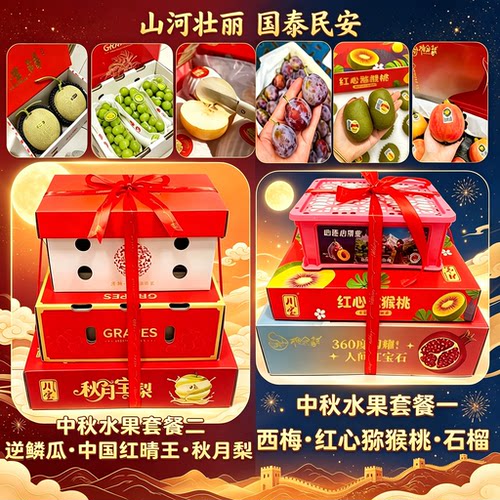 中秋国庆水果送礼礼品礼盒装闪送