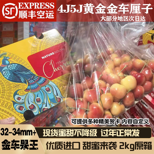 智利斯凯拉雷4J黄车厘子新鲜