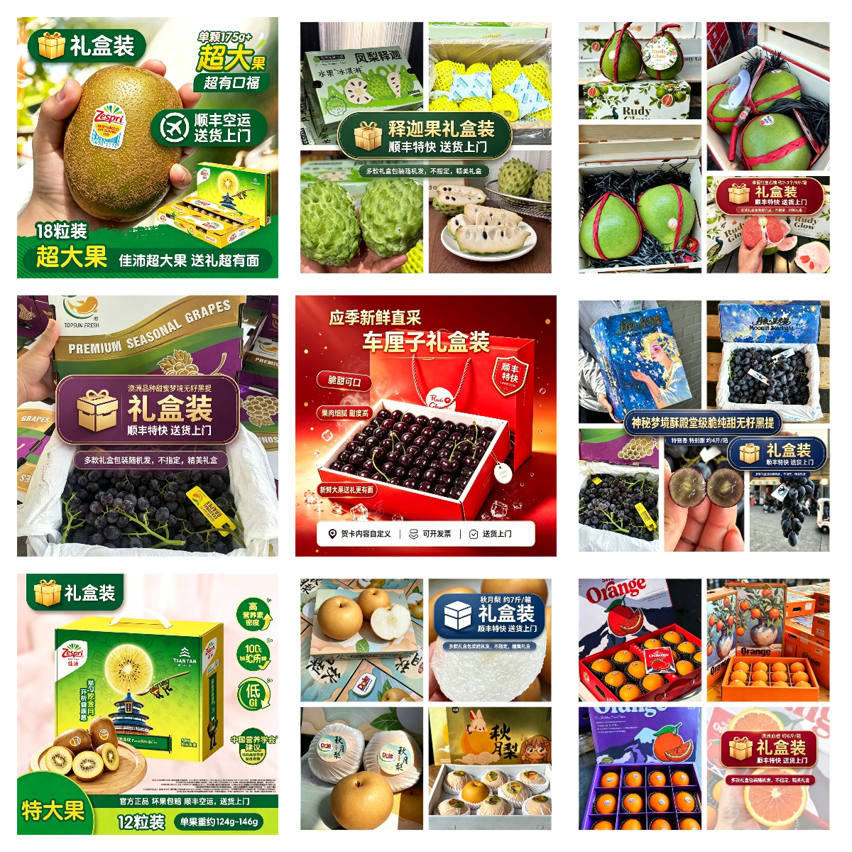 送礼高端水果应季礼盒新鲜次日达