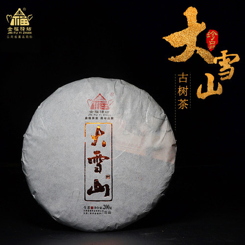 金福出品大雪山推荐云南普洱茶