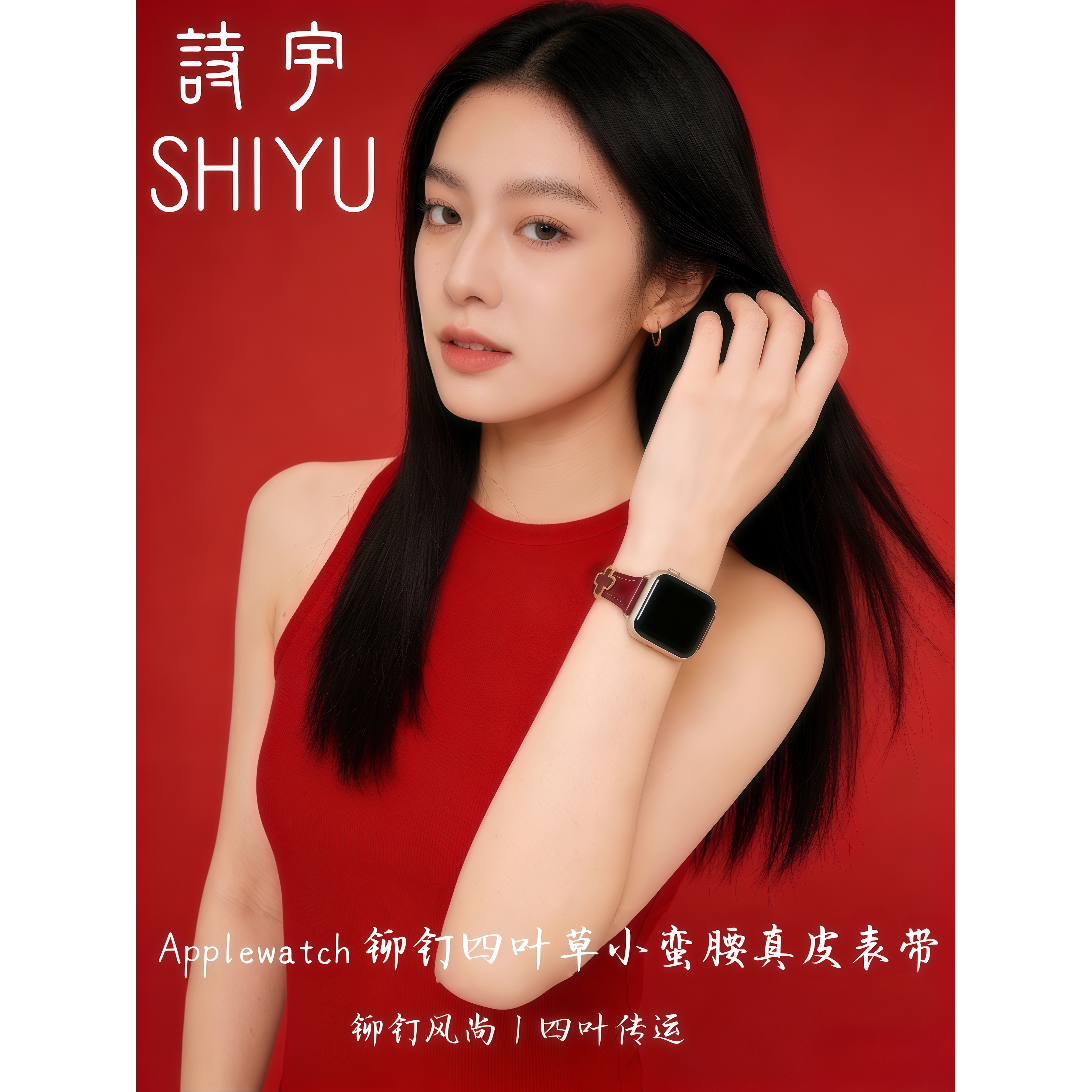 苹果手表真皮小蛮腰四叶草表带