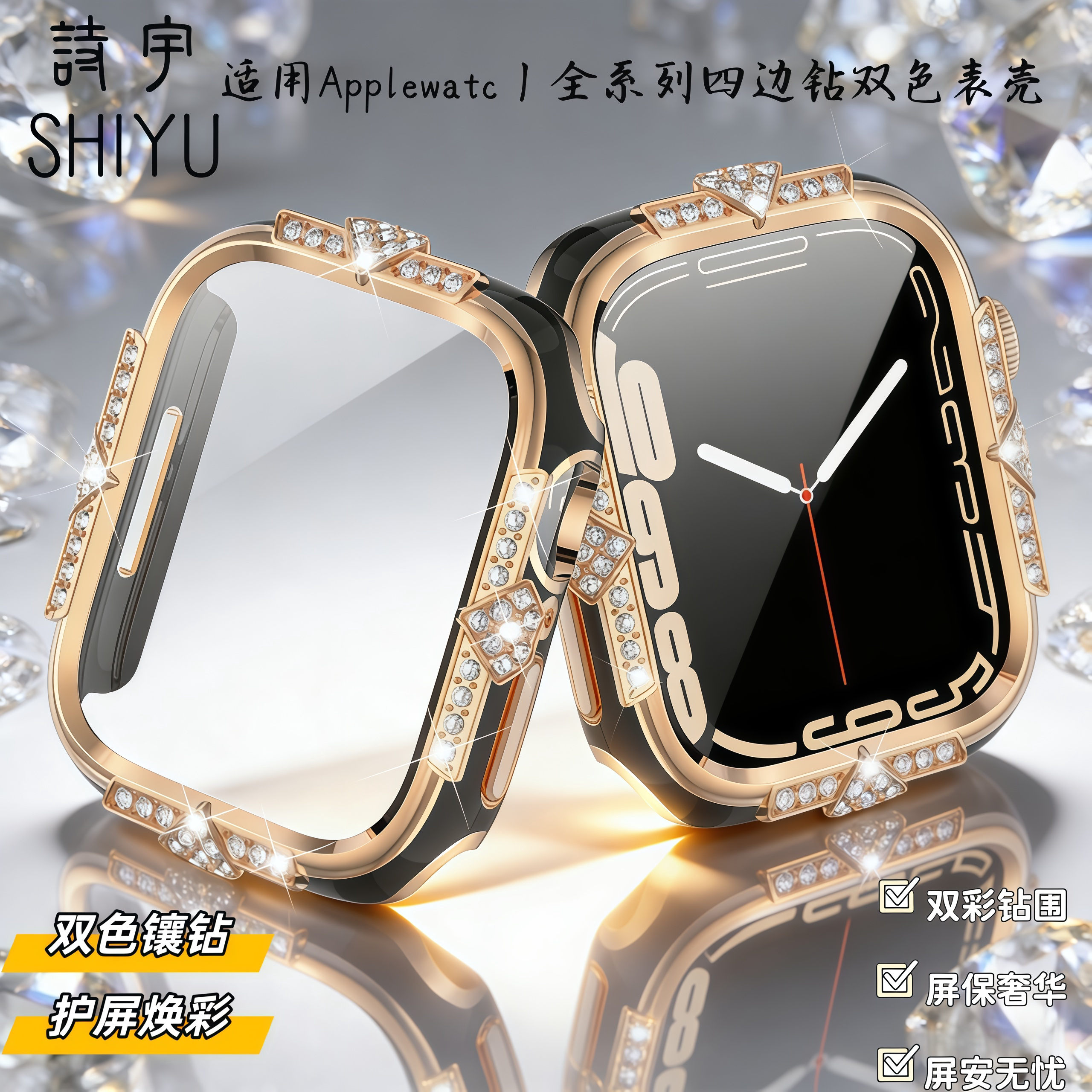 适用ApplewatchS11苹果四边镶钻壳膜一体保护壳iwatchS10手表表壳