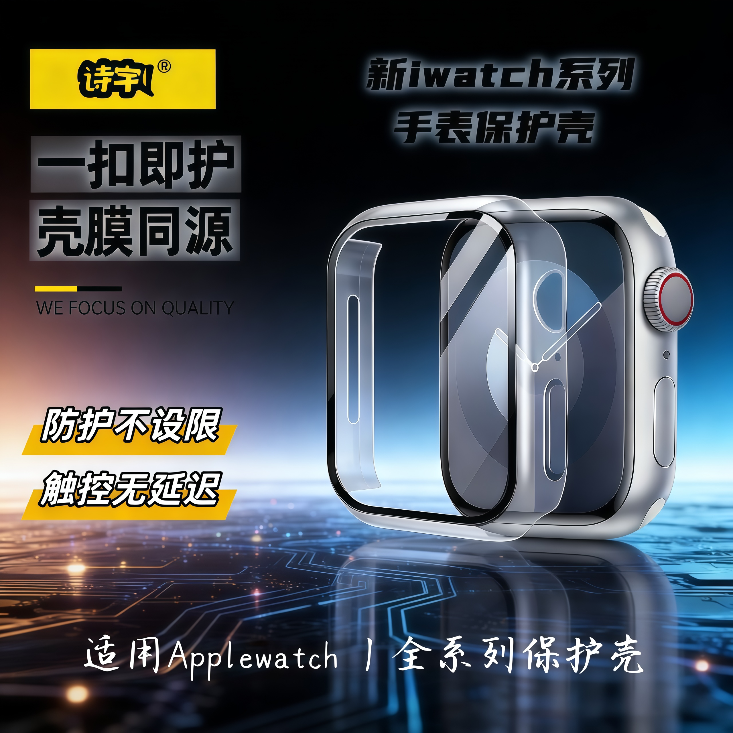 适用ApplewatchS11苹果手表保护壳iwatchS10边框保护套S9防摔硬壳