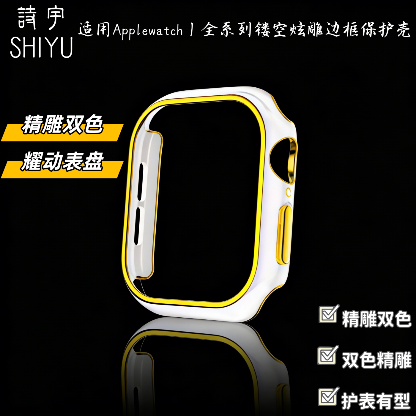 适用ApplewatchS11苹果镂空炫雕边框保护壳iwatchS10手表硬壳s9
