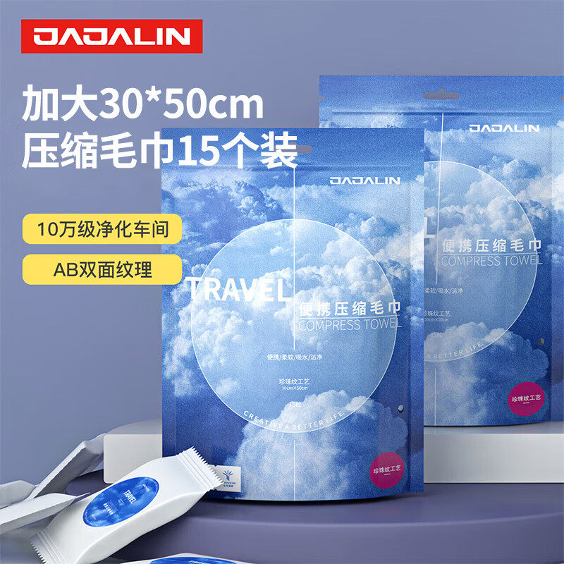 一次性毛巾旅行加厚加大号单独包装即弃压缩毛巾纯棉旅游旅行用品,户外/登山/野营/旅行用品,毛巾,淘宝优惠券,粉丝福利购,淘宝优惠卷