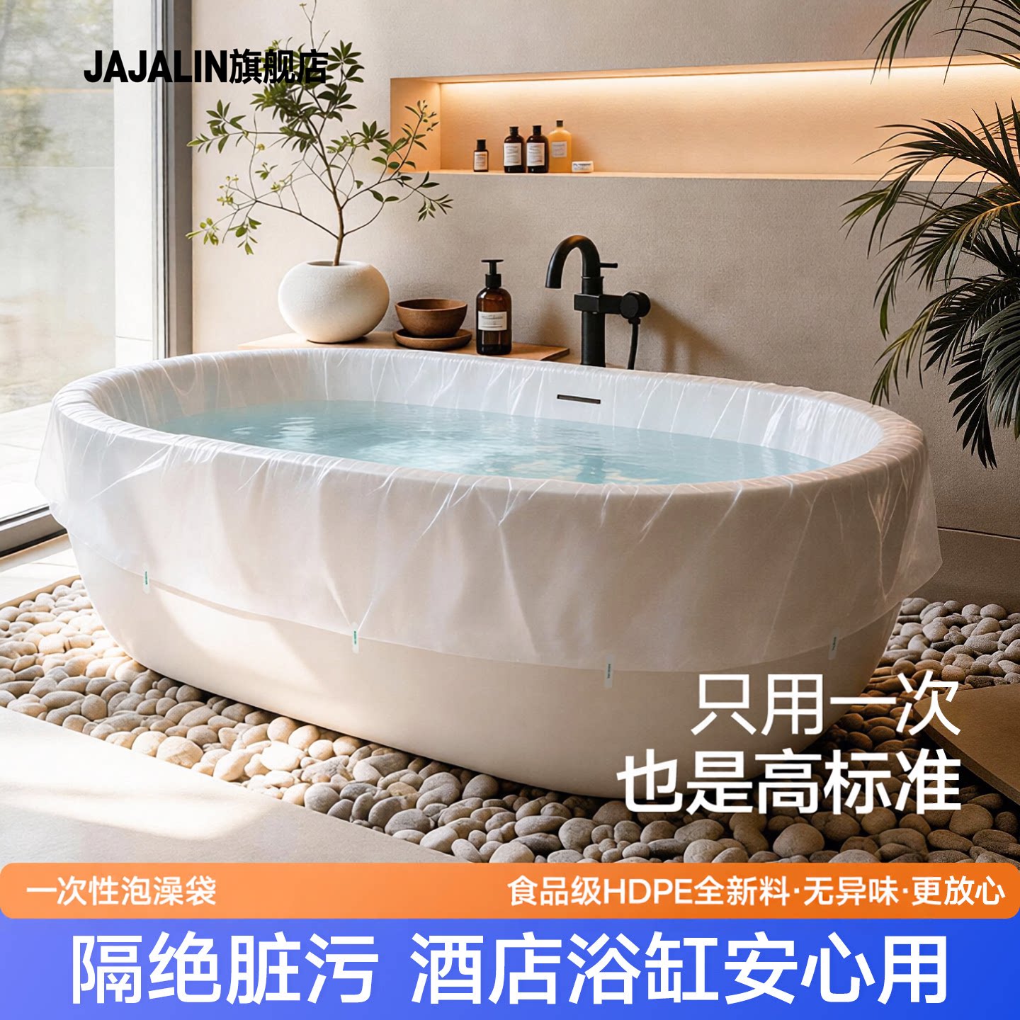 加加林一次性泡澡袋加厚加大