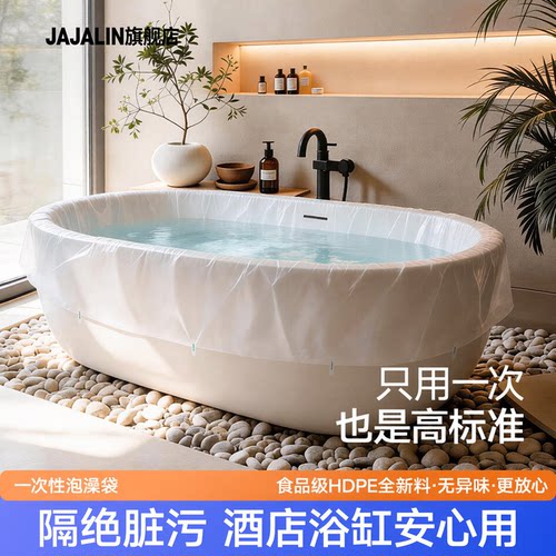 加加林一次性泡澡袋加厚加大