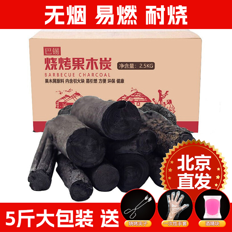 加加林高级烧烤碳果木炭无烟家用烧烤炭户外烧烤专用木炭高温耐烧