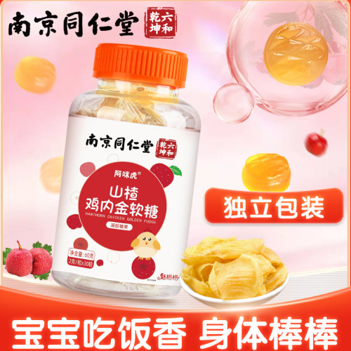 山楂鸡内金软糖健康维生素C糖果