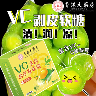 香港大药房VC清润剥皮果软糖0蔗糖0脂水果爆浆软糖橡皮糖零食魅火