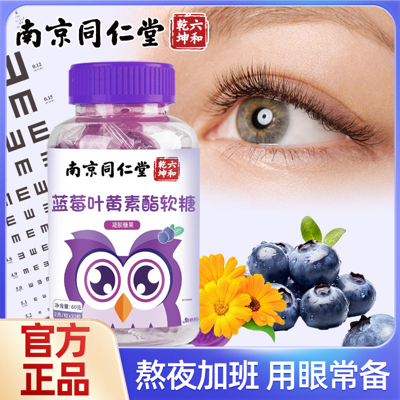 南京同仁堂蓝Q弹软糖全家适宜