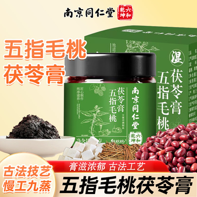 南京同仁堂五指毛桃茯苓膏古法