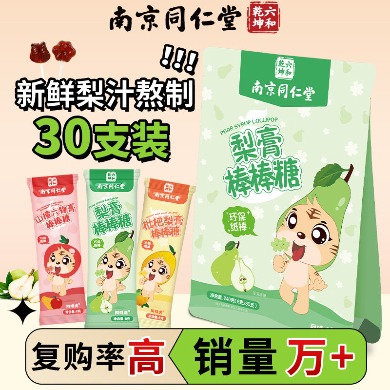 梨膏棒棒糖护嗓糖果清润图片