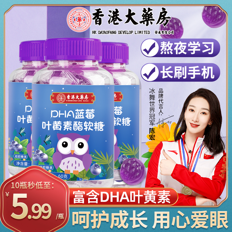 全网热卖！DHA蓝莓叶黄素酯软糖