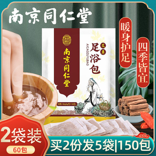 南京同仁堂艾叶艾草泡脚包足浴粉湿气重2袋装共60包生姜红花草
