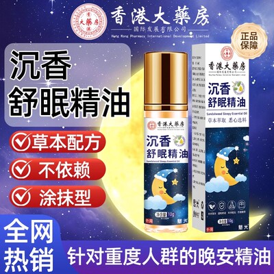 沉香舒眠精油滚珠涂抹外用助眠