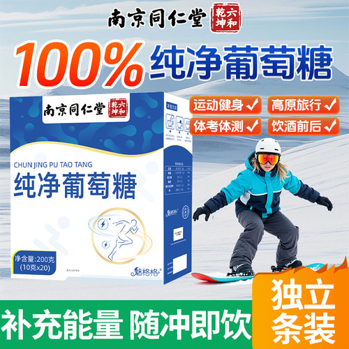 100%纯葡萄糖粉高反旅游常备
