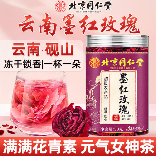 墨红玫瑰泡水泡茶大罐整朵0添加