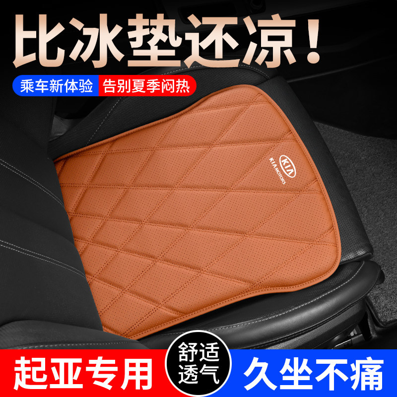适用于起亚透气四季坐垫
