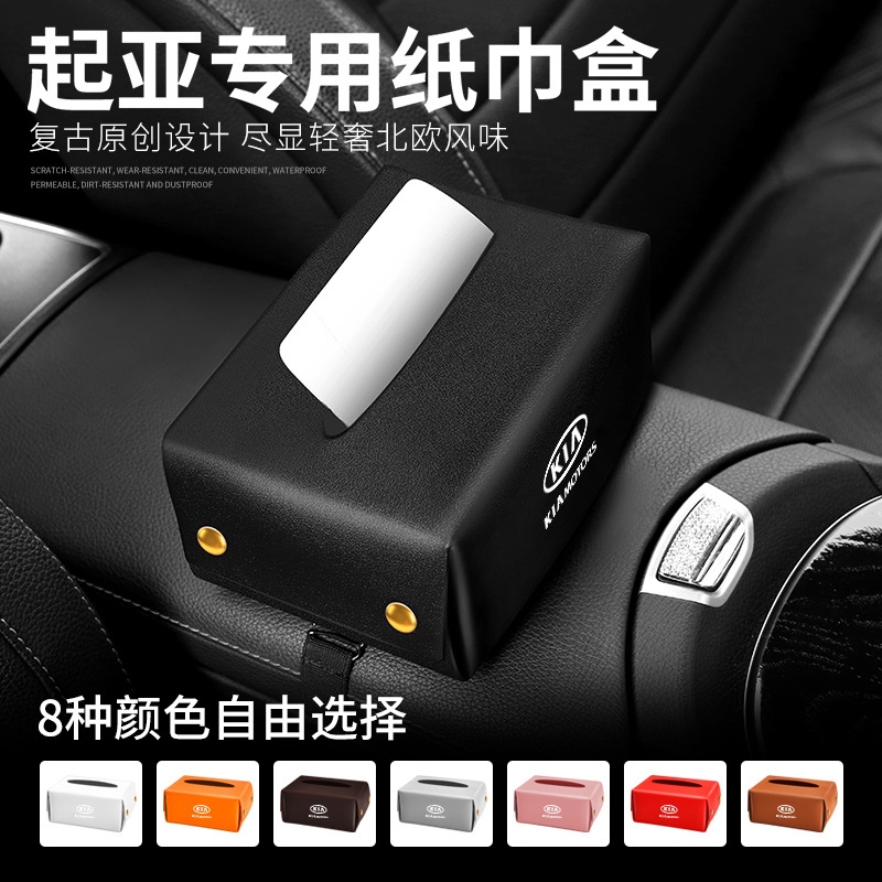 适用起亚抽纸盒K2K3KX3K4K5凯酷焕驰KXCROSS车内装饰内饰用品专用