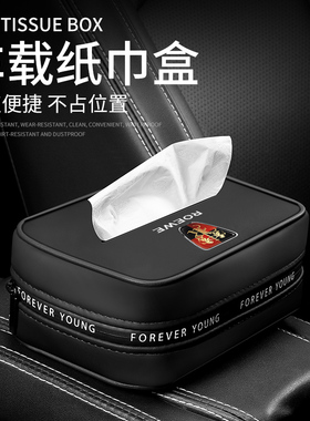适用荣威RX3RX5MAXRX8RX5PLUS车载纸巾盒EI5I6MAX汽车内饰抽纸盒