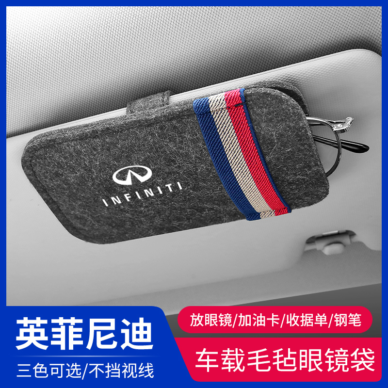 适用于英菲尼迪车载眼镜夹