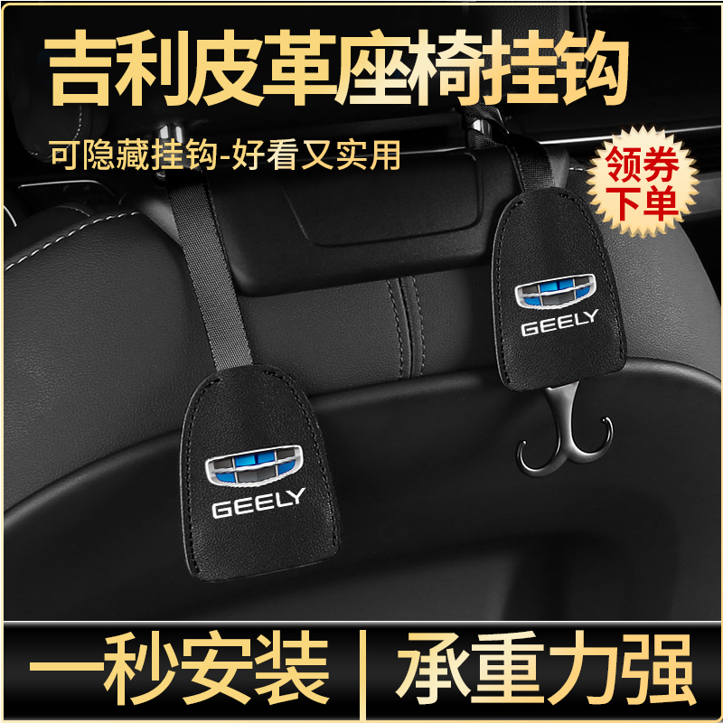 适用吉利gl新帝博越x3挂钩内饰