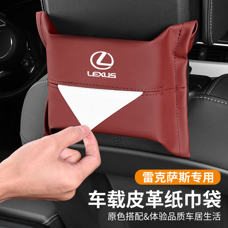 汽车用品雷克萨斯纸巾袋纸巾包