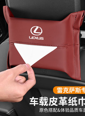 适用雷克萨斯车载纸巾盒ES260hRX300H纸巾袋NXuxnx200LSCT抽纸包