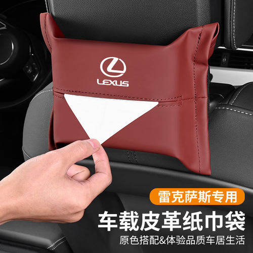 汽车用品雷克萨斯纸巾袋纸巾包