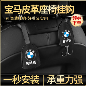 适用于宝马5系3系1系X1X3X4X5车载座椅后背挂钩汽车内饰用品配件