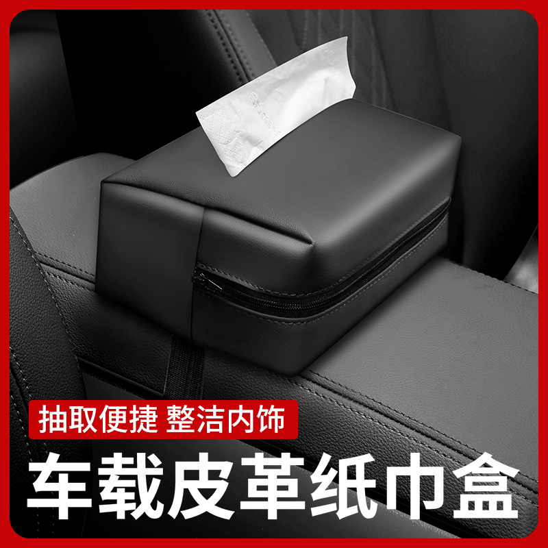 车载纸巾盒抽纸盒创意汽车用扶手箱椅背挂式固定多功能新款纸巾包
