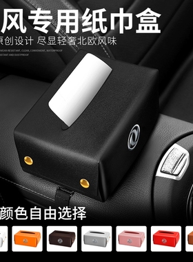 适用于东风风光580风神AX7奕炫MAX风行T5EVO车载纸巾盒车收纳用品