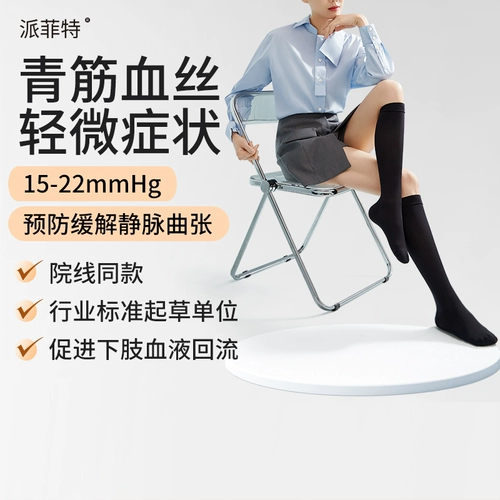 Пайфетт внутривенные растягивающие носки тип лечения, чтобы предотвратить легкие симптомы от легких симптомов, медицинское элиминация тромбоз нижних конечностей