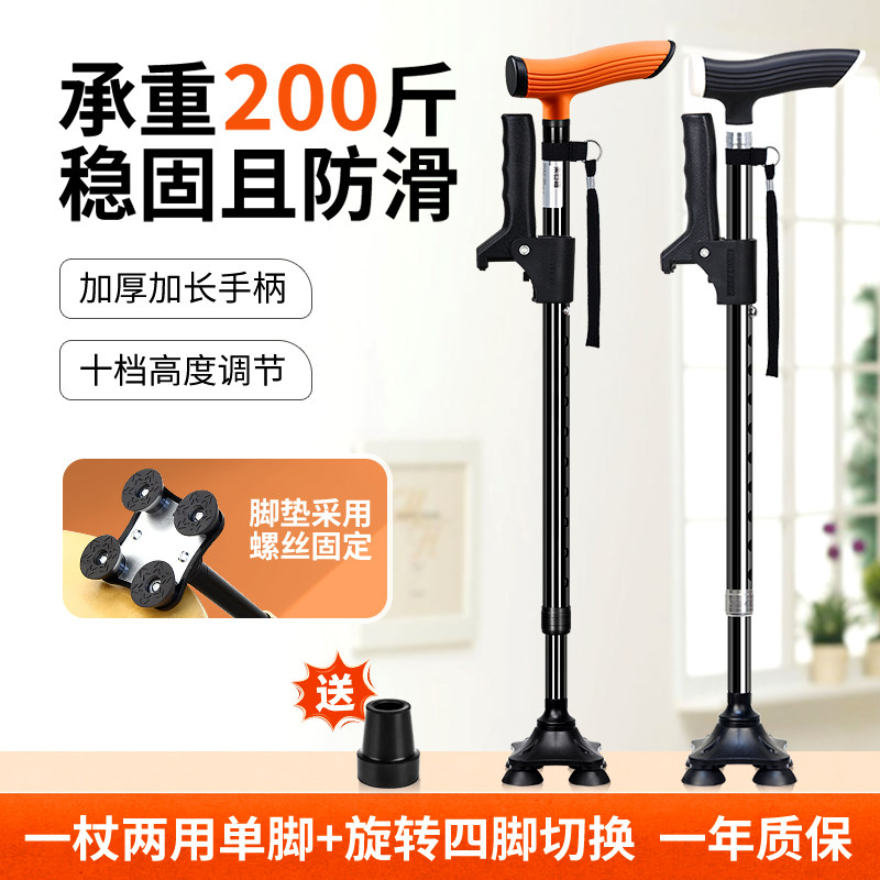 乐来福老人拐杖轻便稳固防滑